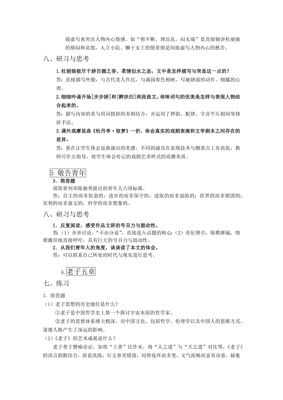 新编大学语文(第四版)重点篇目课后研习与思考答案及补充简答题精要_第3页