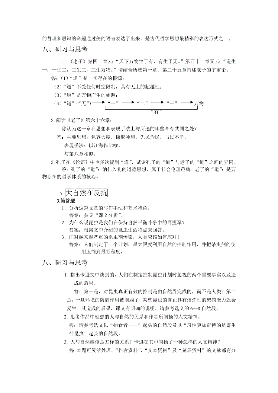 新编大学语文(第四版)重点篇目课后研习与思考答案及补充简答题精要_第4页