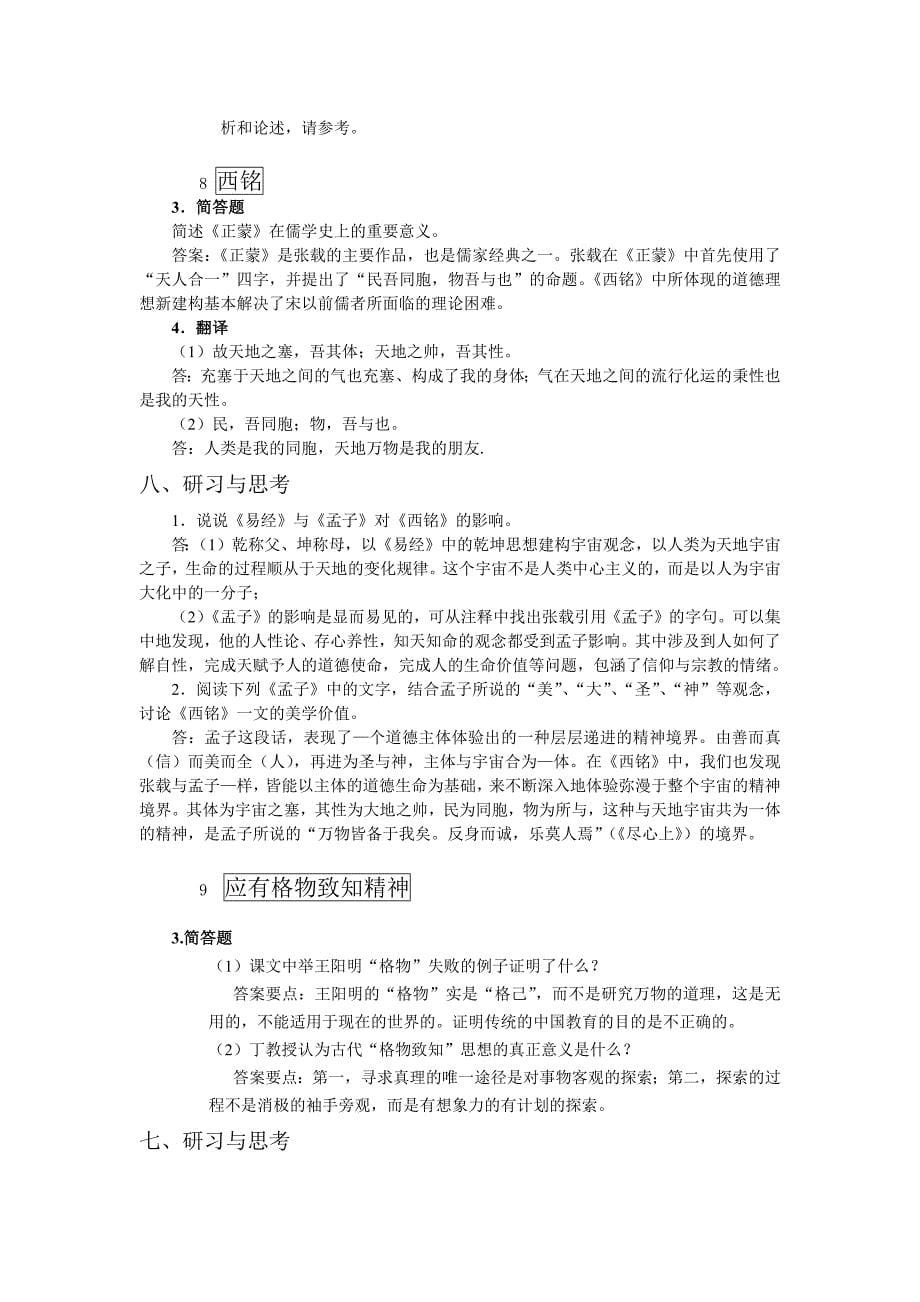 新编大学语文(第四版)重点篇目课后研习与思考答案及补充简答题精要_第5页