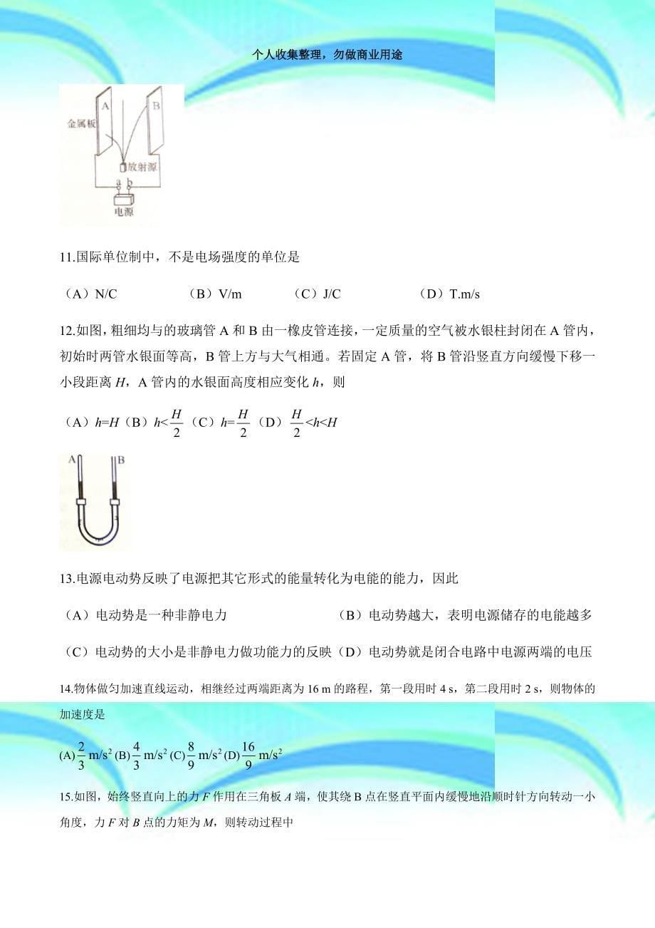 2016年上海市高考物理高考考试(含答案)_第5页