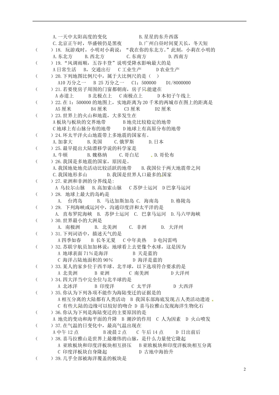 黑龙江省2017-2018学年七年级地理上学期期中试题（无答案） 人教新目标版_第2页