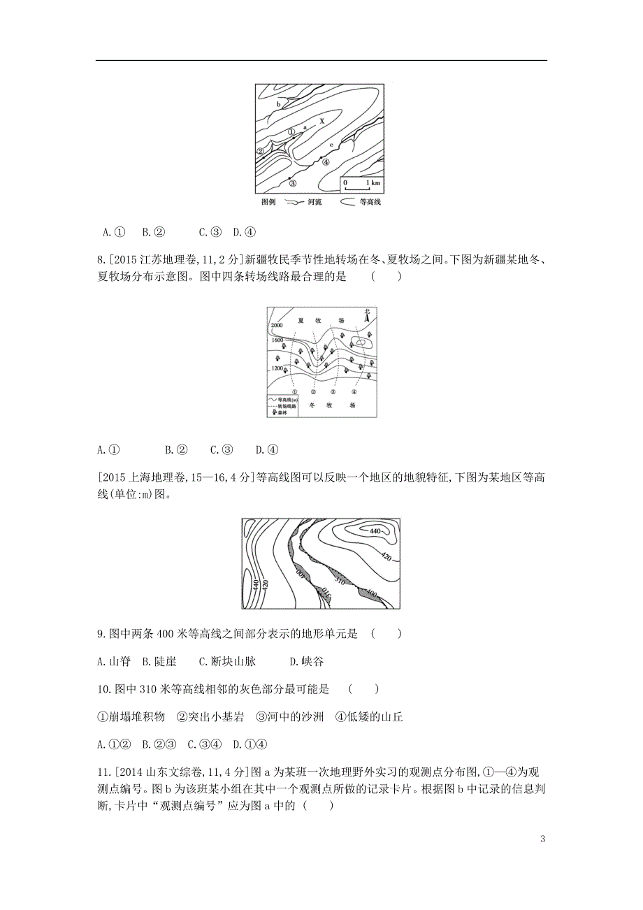 （全国版）2019版高考地理一轮复习 第一单元 地球与地图考题_第3页