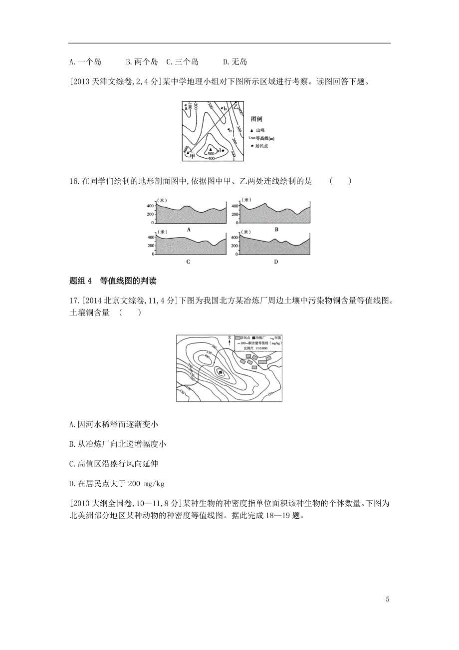 （全国版）2019版高考地理一轮复习 第一单元 地球与地图考题_第5页