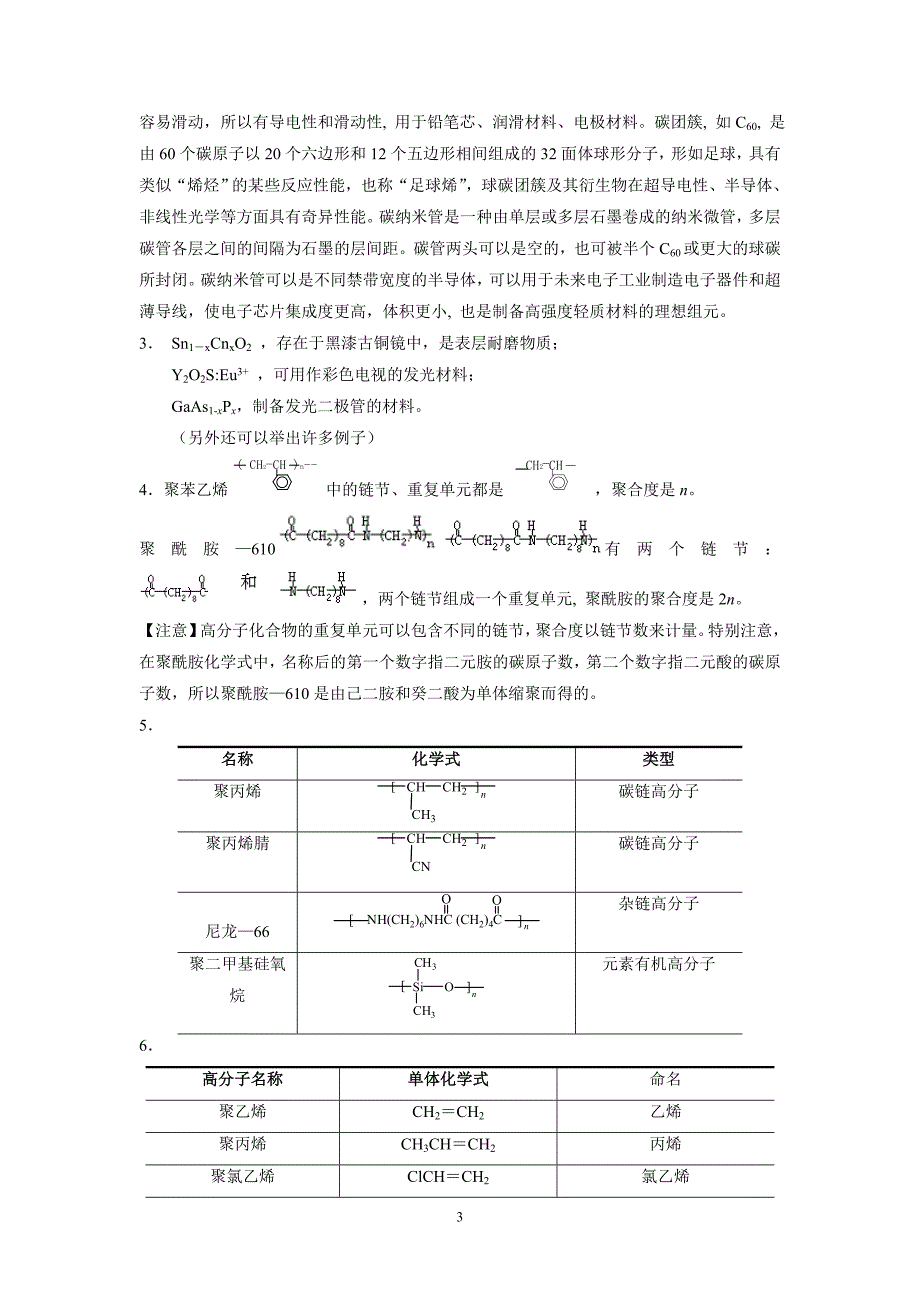 工程化学基础(第二版)习题解答讲解_第3页