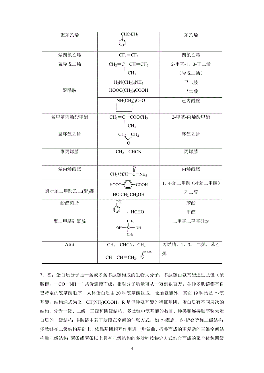 工程化学基础(第二版)习题解答讲解_第4页