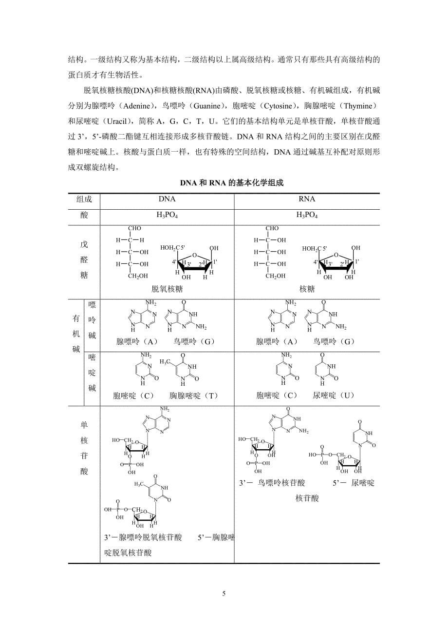 工程化学基础(第二版)习题解答讲解_第5页