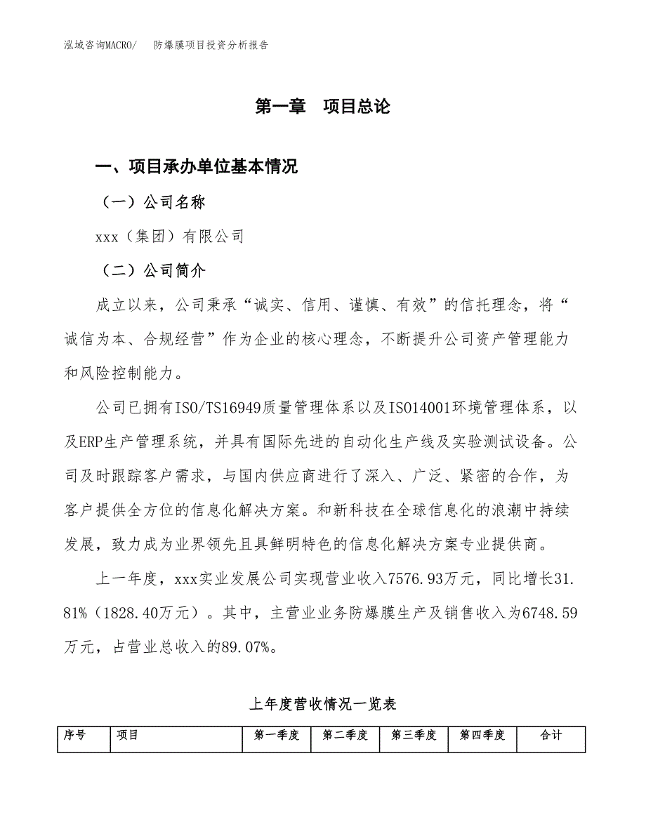 防爆膜项目投资分析报告（总投资8000万元）（40亩）_第2页