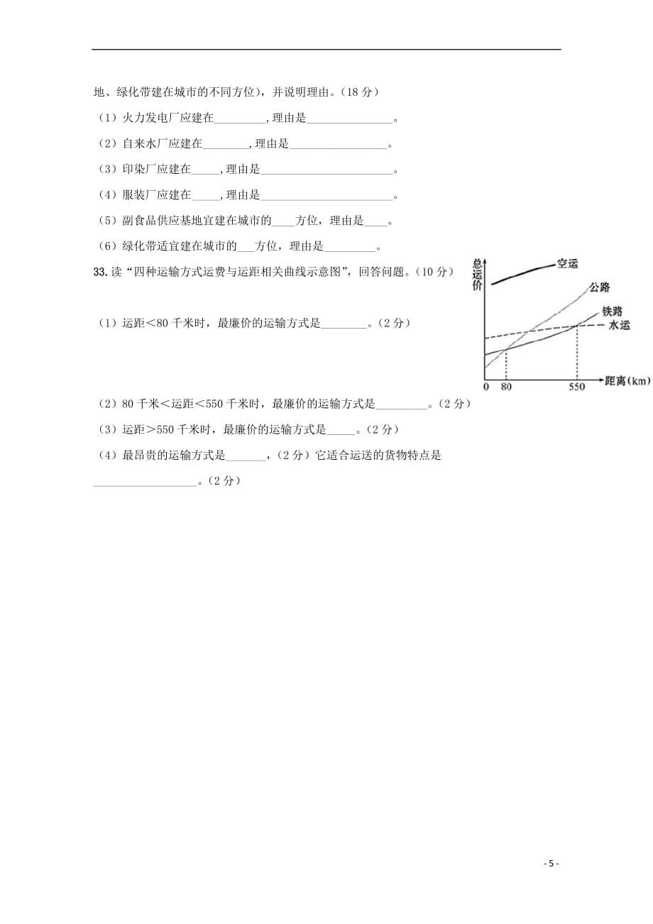 青海省2016－2017学年高一地理下学期第二次月考试题_第5页