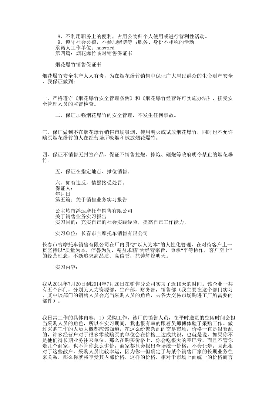 业务销售保 证书.docx_第2页