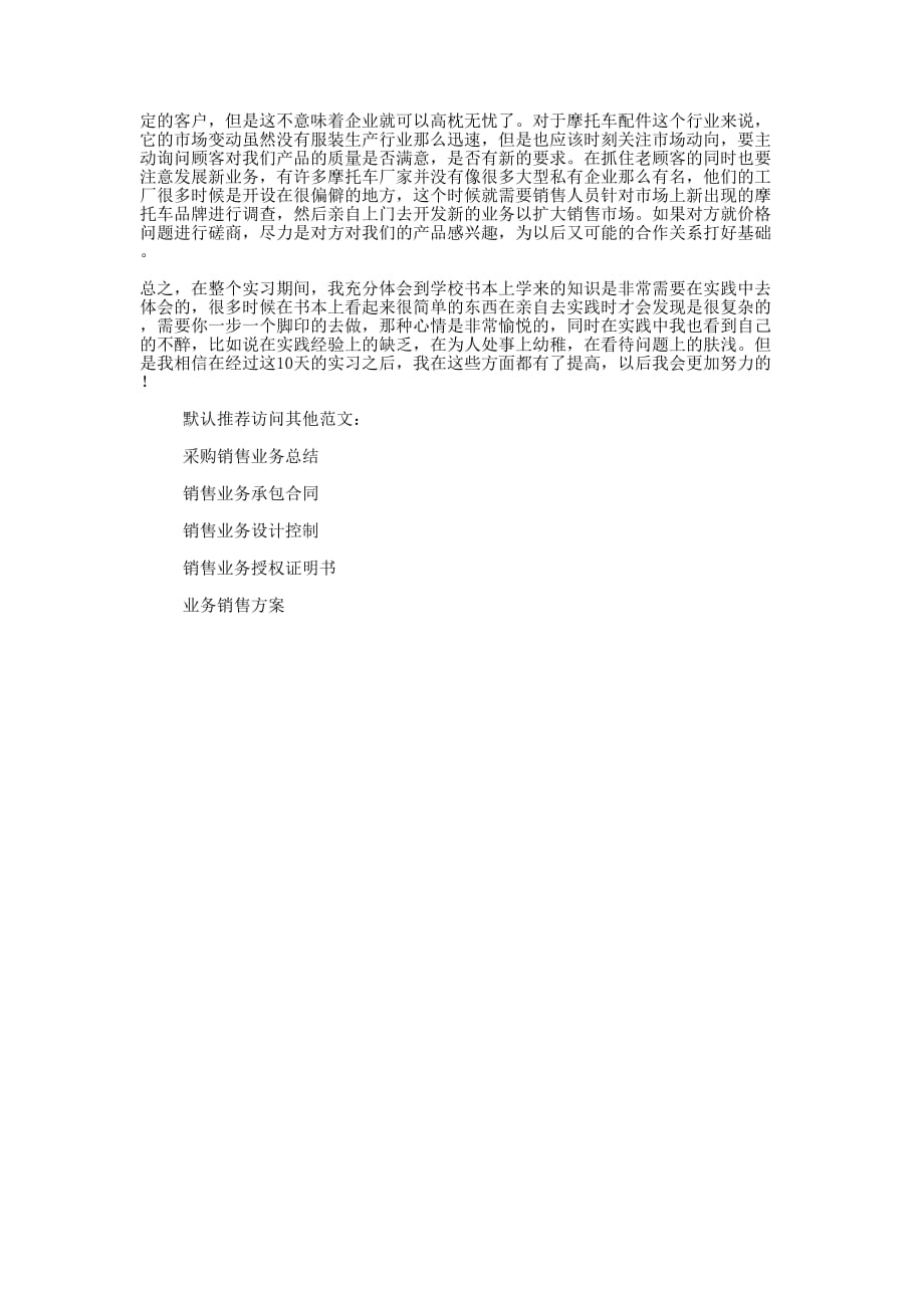 业务销售保 证书.docx_第4页