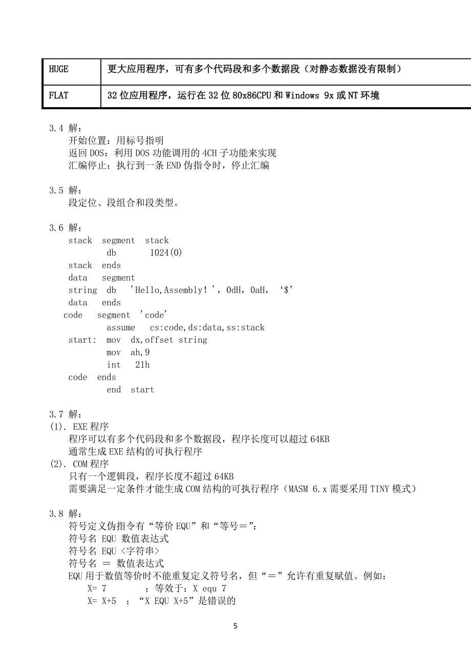 微机原理与接口技术课后习题答案(郭兰英)课案_第5页