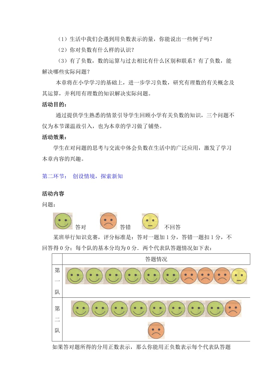 （精品）数学北师大版初一上册有理数的意义_第2页