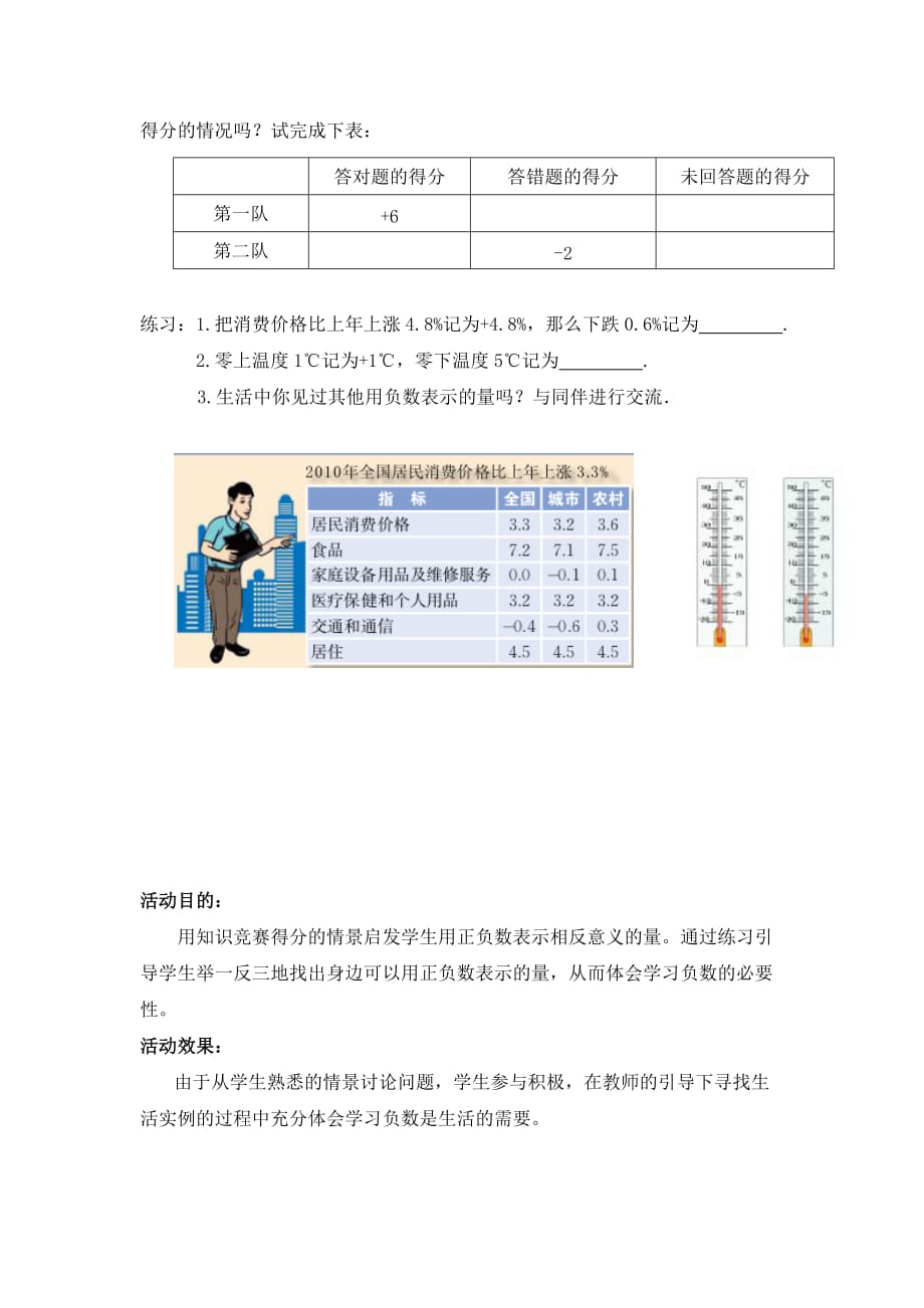 （精品）数学北师大版初一上册有理数的意义_第3页