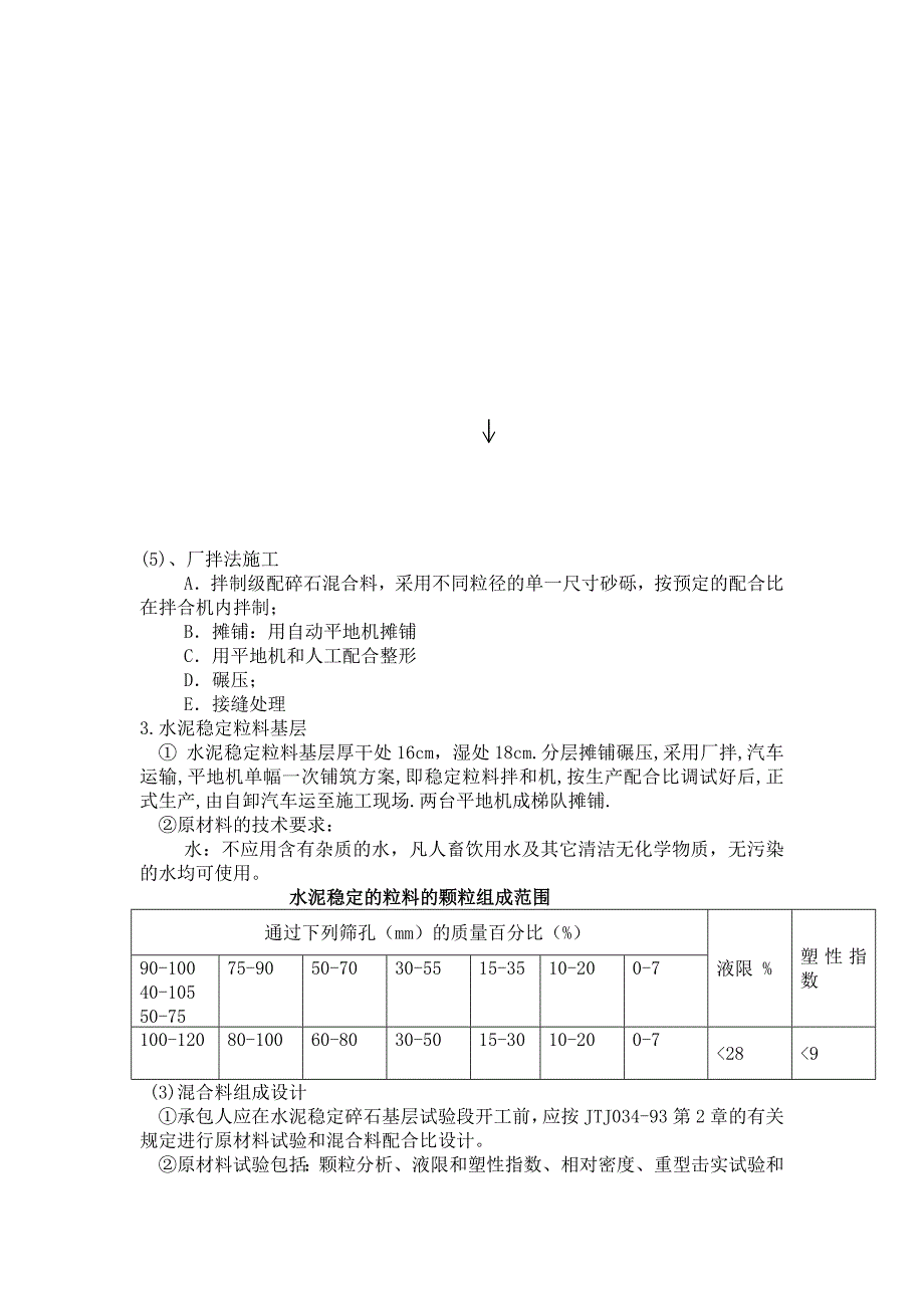 路基面层施工课案_第2页