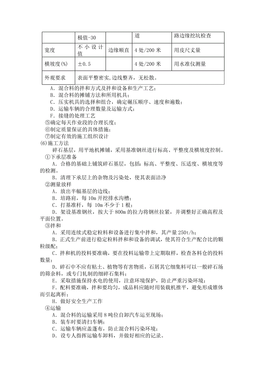 路基面层施工课案_第4页