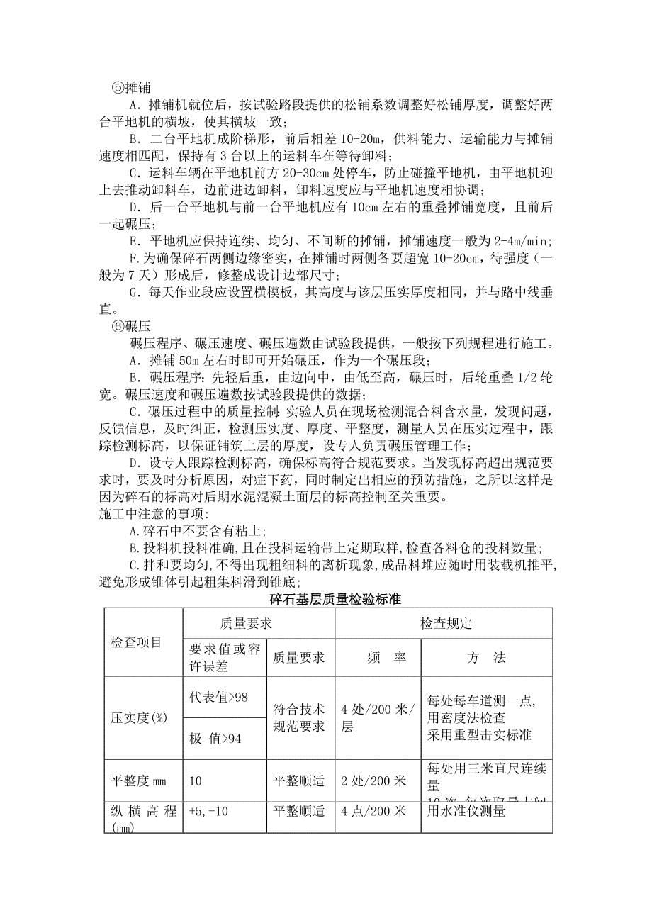 路基面层施工课案_第5页