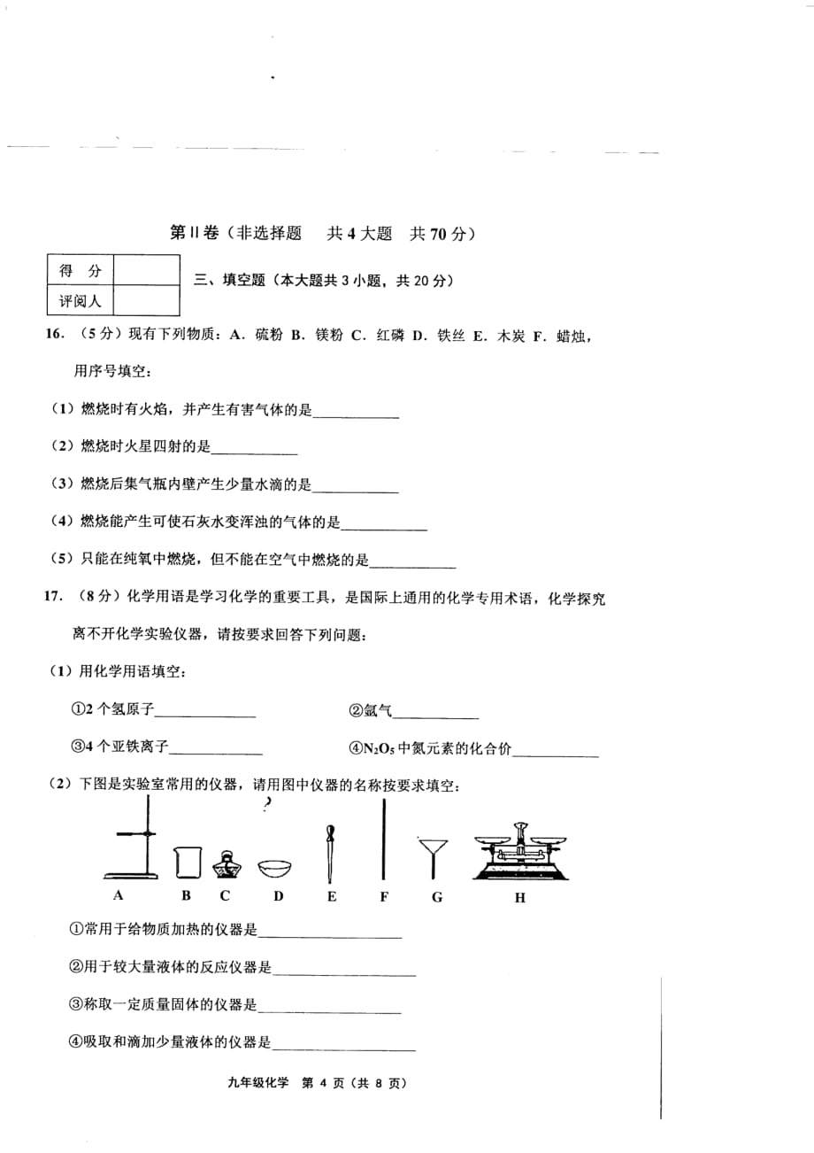 蓟州区2018-2019学年度第一学期期中质量调查九年级化学含答案资料_第4页