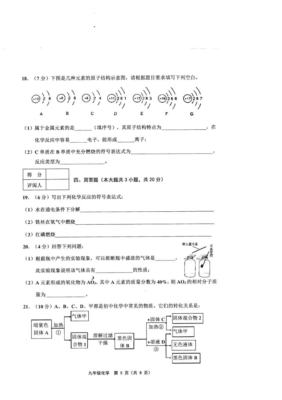 蓟州区2018-2019学年度第一学期期中质量调查九年级化学含答案资料_第5页