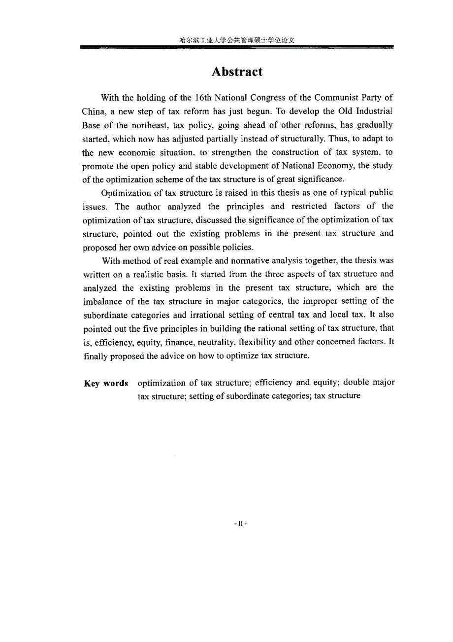 优化税制结构的对策研究_第2页