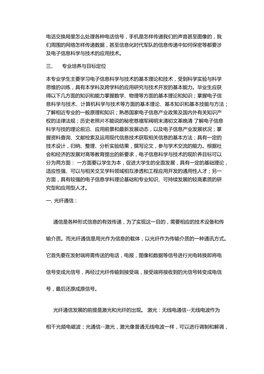 电子信息科学与专业技术专业导论论文_第2页