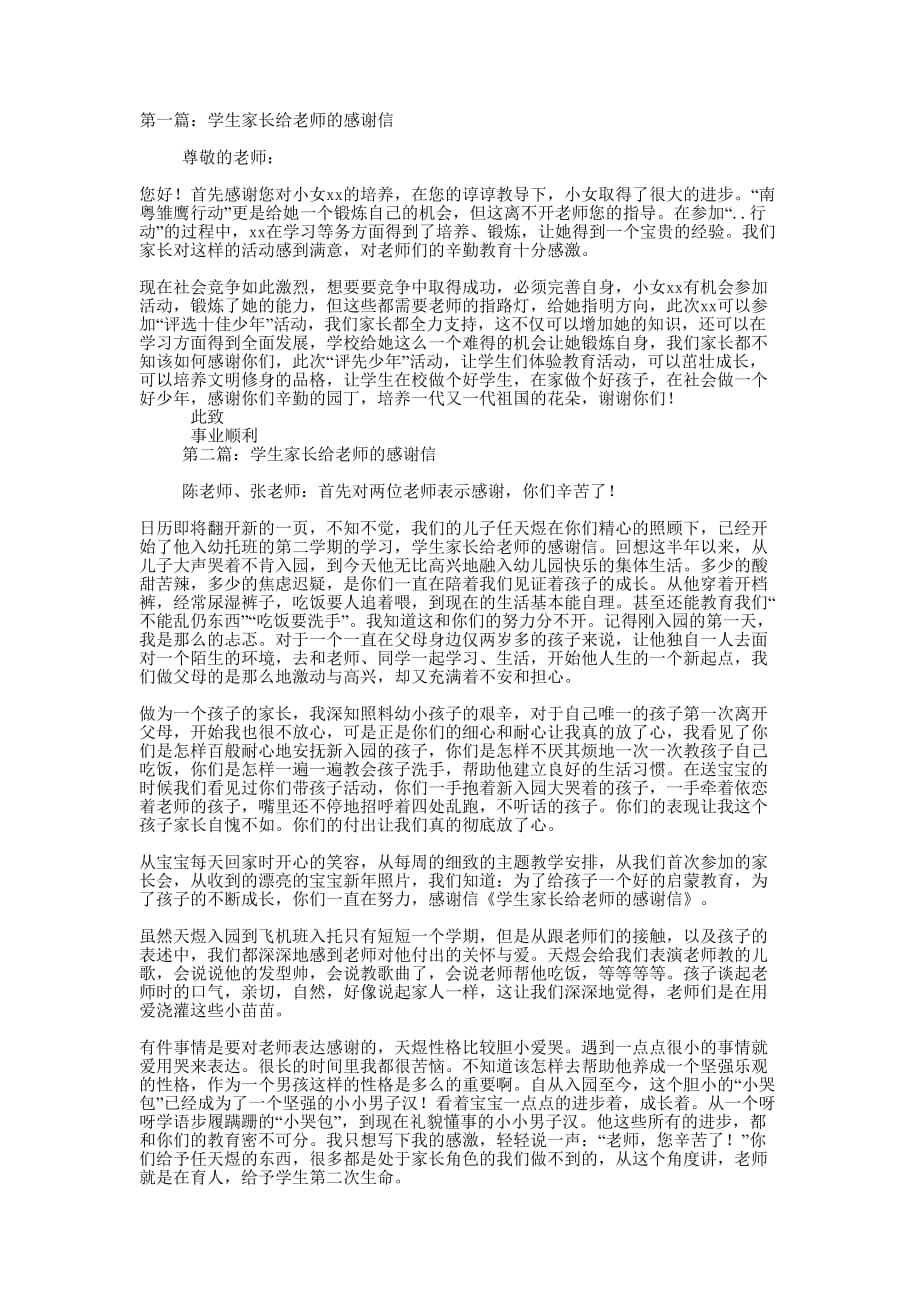 学生家长对老师的感谢信(精选多 篇).docx_第1页