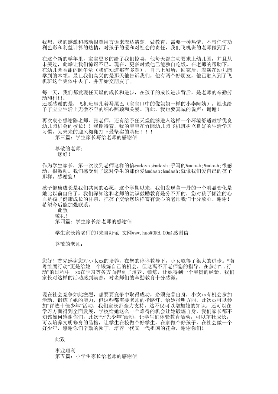 学生家长对老师的感谢信(精选多 篇).docx_第2页