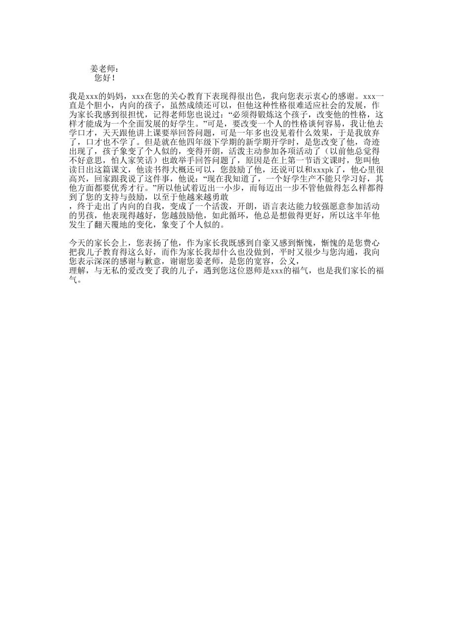 学生家长对老师的感谢信(精选多 篇).docx_第3页