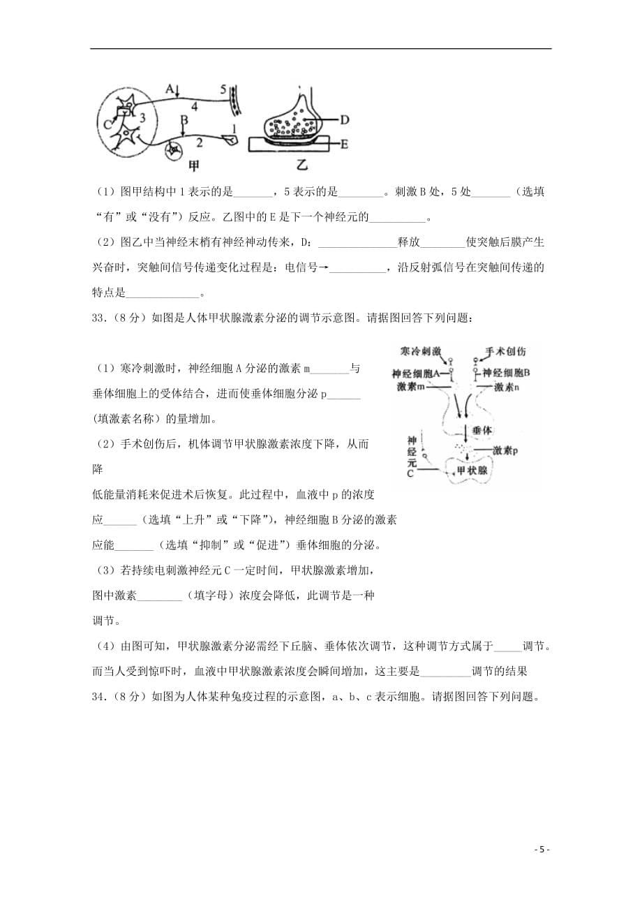 陕西省洛南县洛南中学2018－2019学年高二生物上学期期中试题_第5页