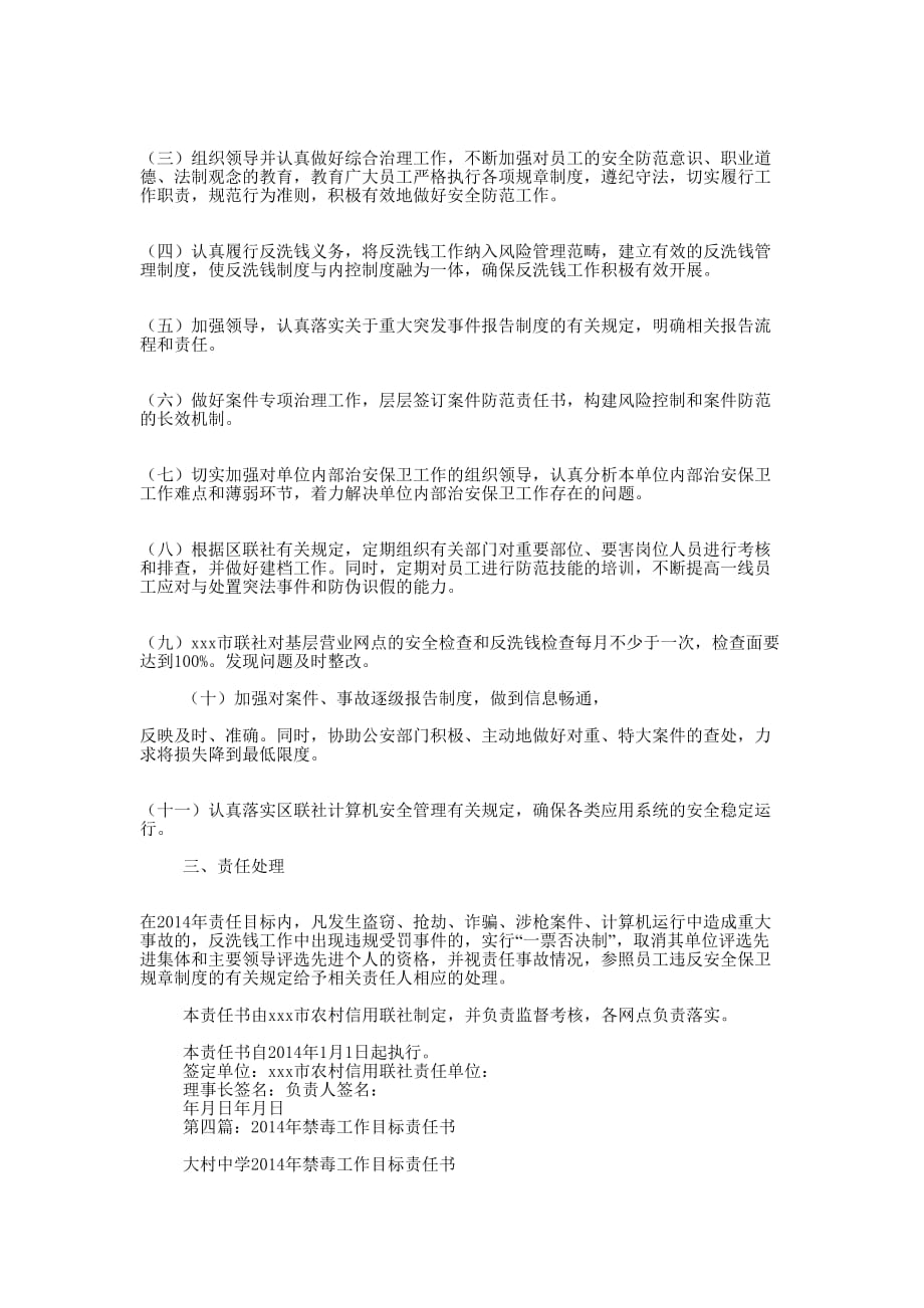 反洗钱工作目标责任书(精选多 篇).docx_第3页