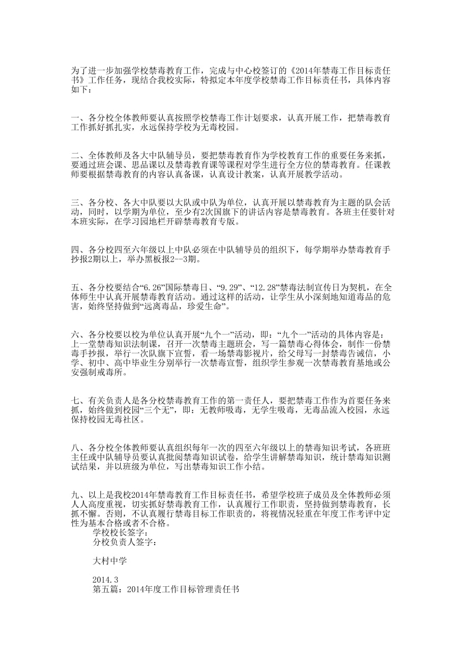 反洗钱工作目标责任书(精选多 篇).docx_第4页