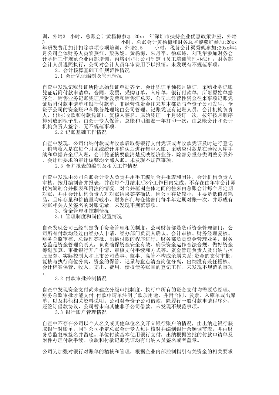 企业的财务自查报告(精选多 篇).docx_第2页