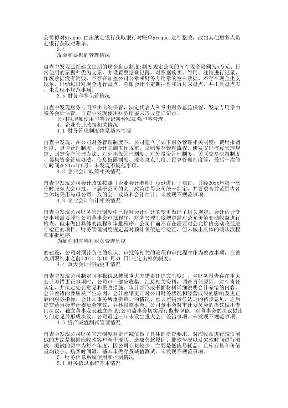 企业的财务自查报告(精选多 篇).docx_第3页