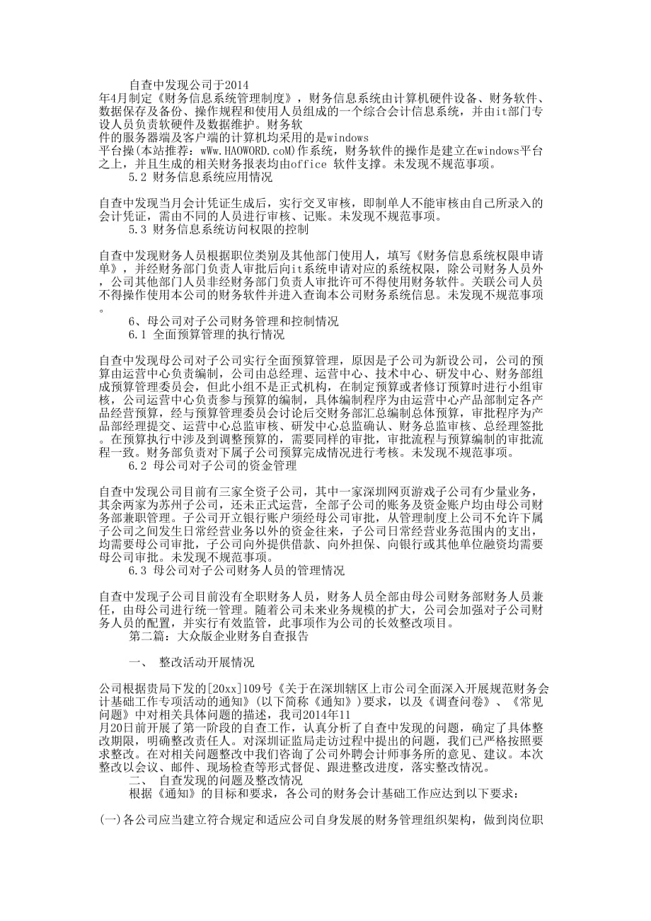 企业的财务自查报告(精选多 篇).docx_第4页