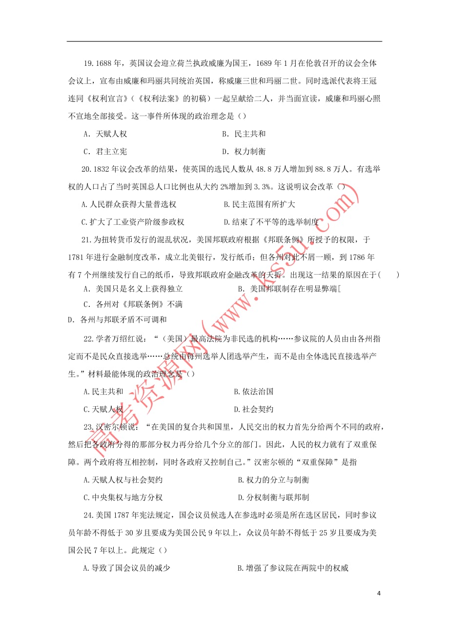 重庆市2017－2018学年高一历史上学期期中试题_第4页