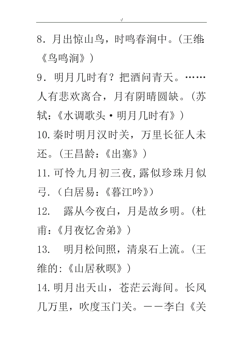 描写月亮的古诗词汇知识总_第2页