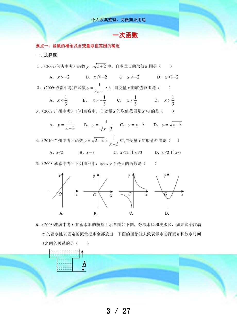 “一次函数”中测验题分类汇编(含答案)_第3页