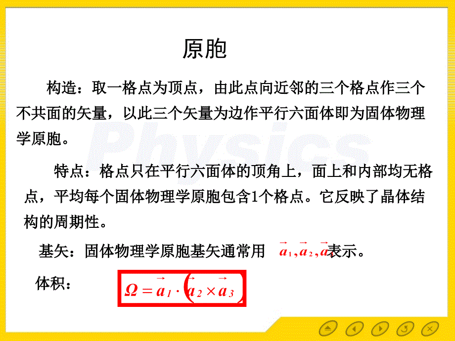 固体物理重点讲解_第3页