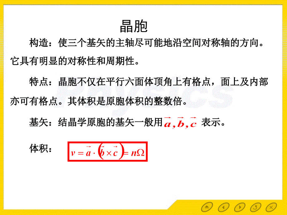 固体物理重点讲解_第4页