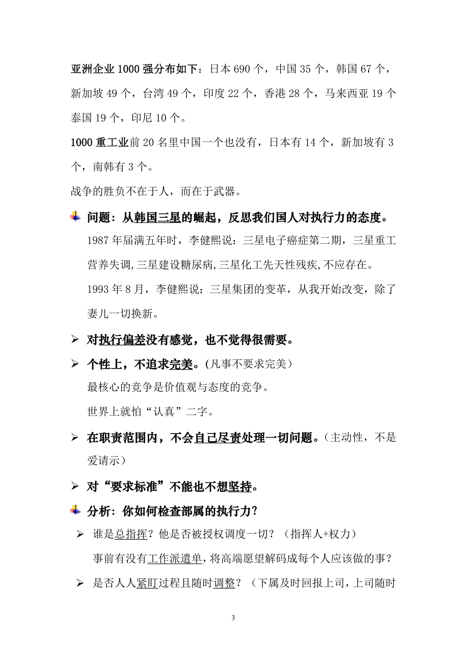 怎样提升企业经理人的执行力和影响力_第3页