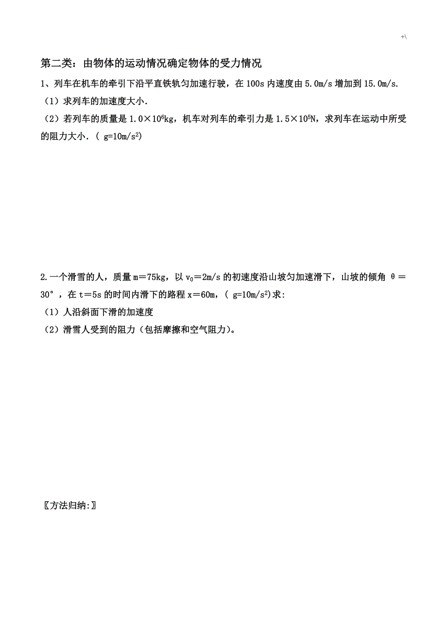 牛顿第二定律的综合应用主题材料_第3页