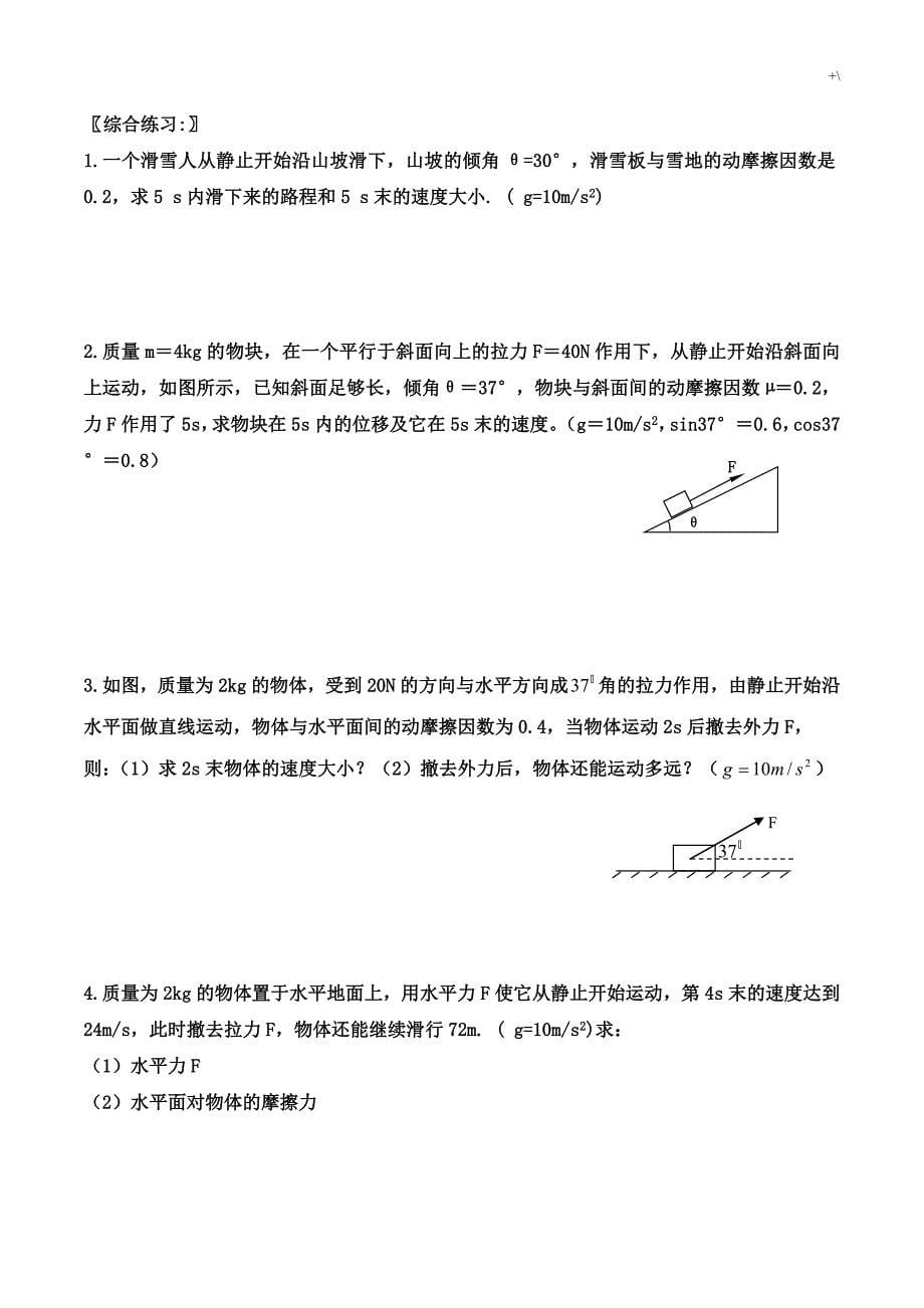 牛顿第二定律的综合应用主题材料_第5页