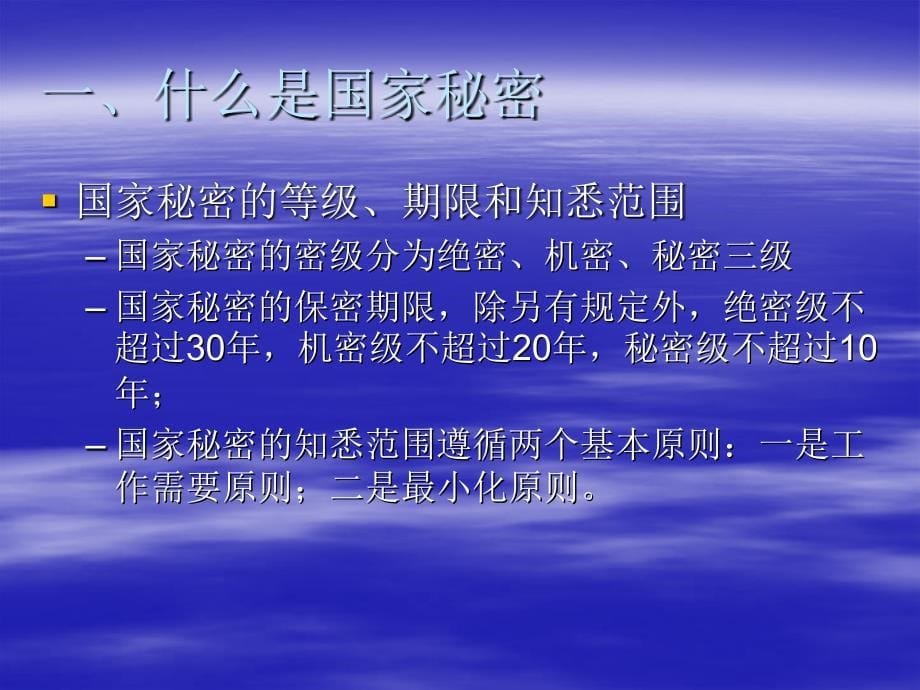 党政机关工作人员保密讲义讲解_第5页