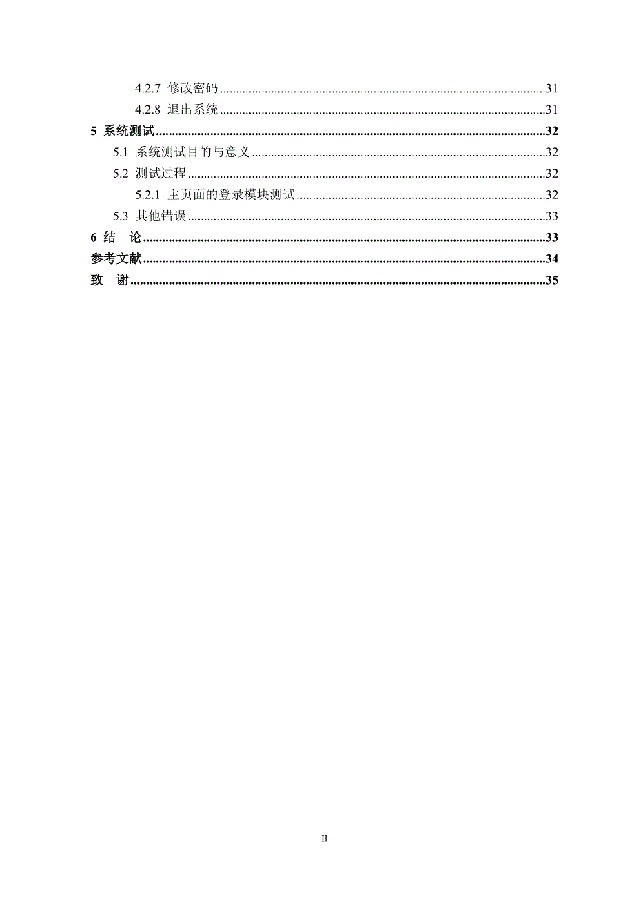 毕业论文--设备维修管理系统_第4页