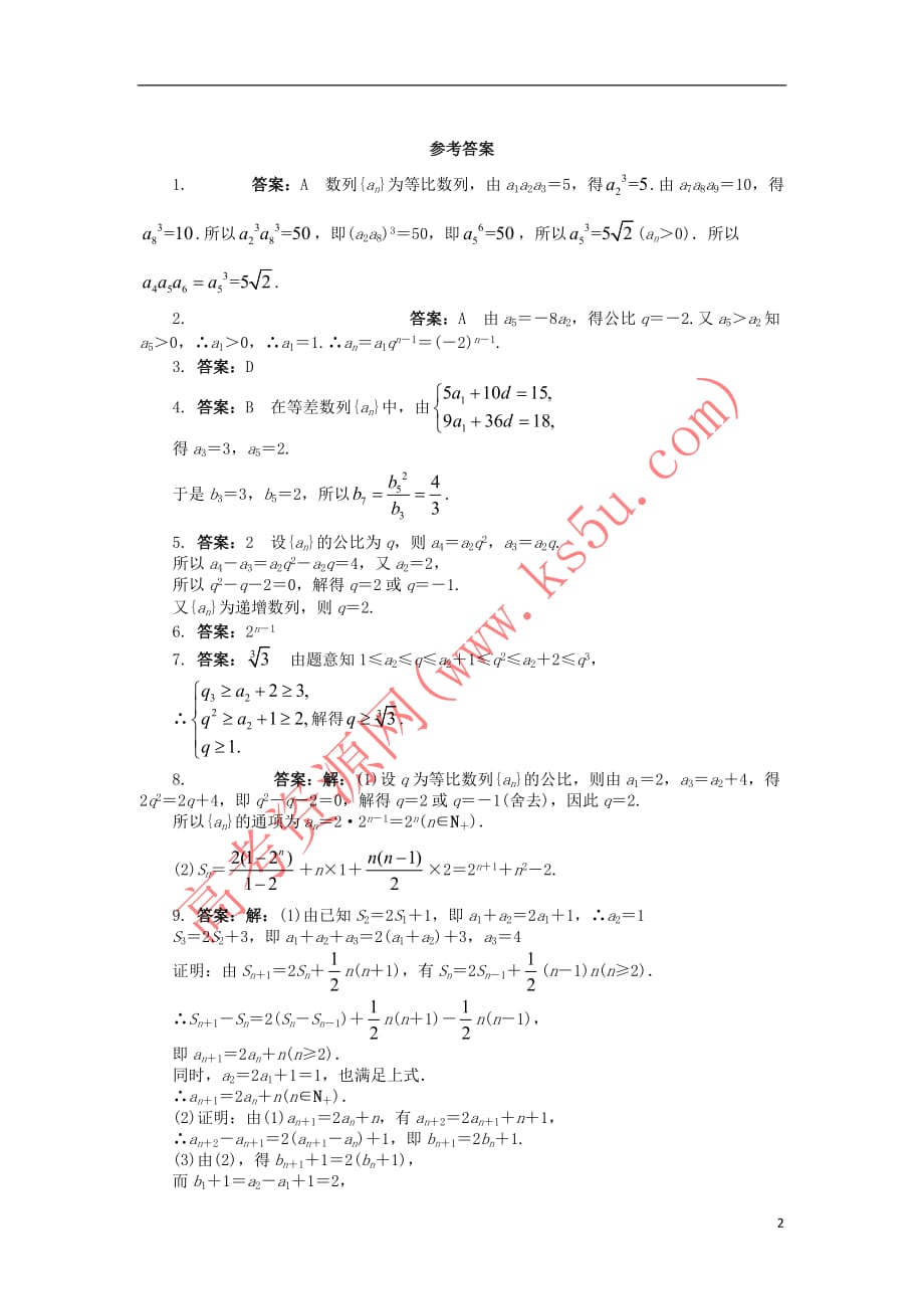 高中数学 第二章 数列 习题课 等比数列课后训练 新人教B版必修5_第2页