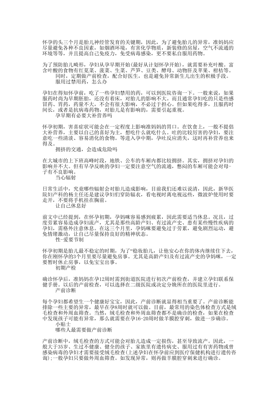 怎样才能证明怀 孕了.docx_第4页