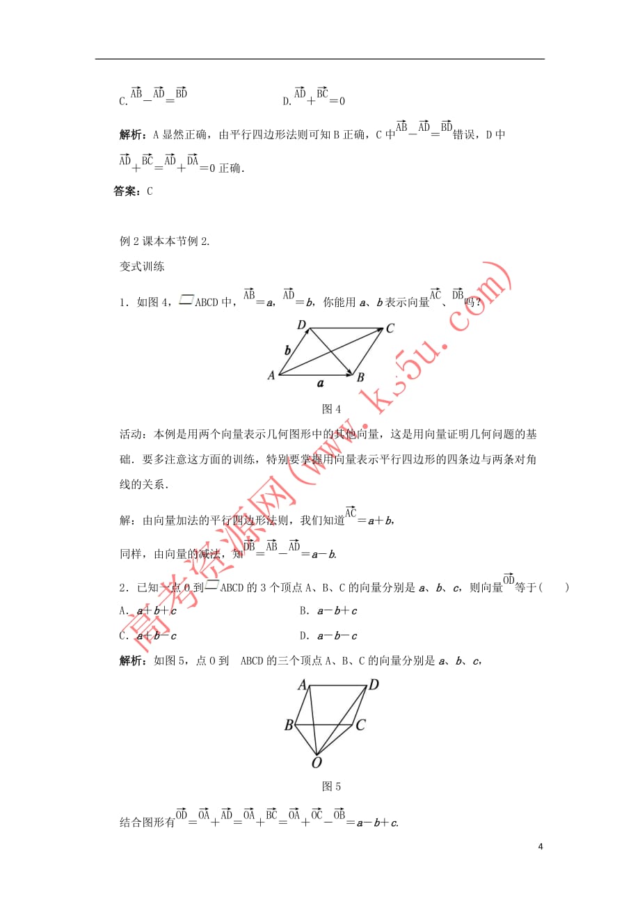 高中数学 第二章 平面向量 2.2 向量的线性运算 2.2.2 向量的减法教案 苏教版必修4_第4页