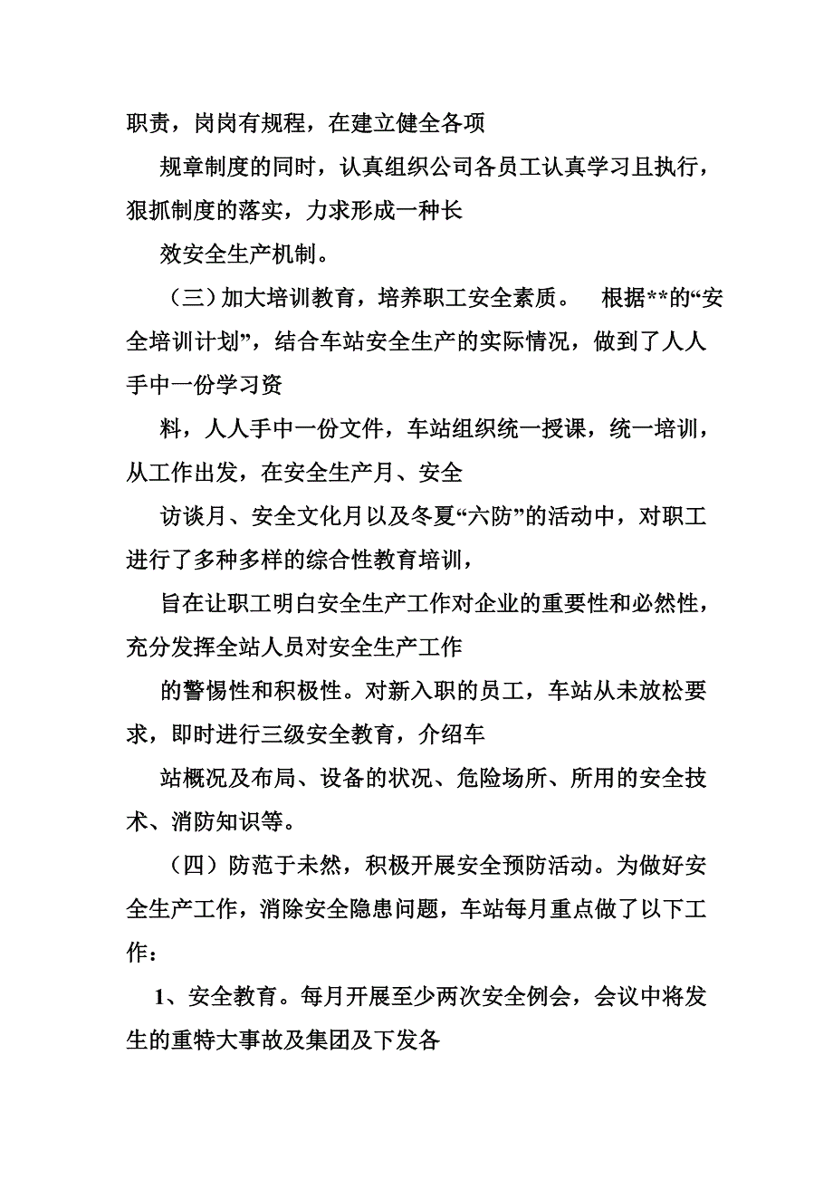 汽车客运站安全生产工作总结资料_第3页