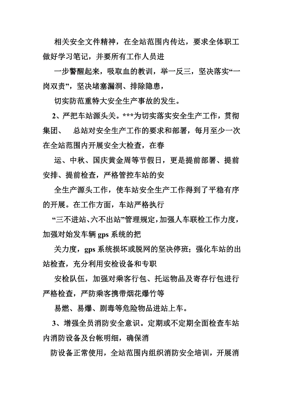 汽车客运站安全生产工作总结资料_第4页