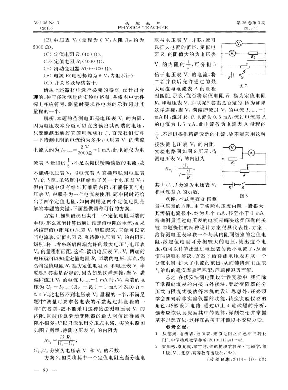 伏安法测电阻之仪器角色转换_第5页