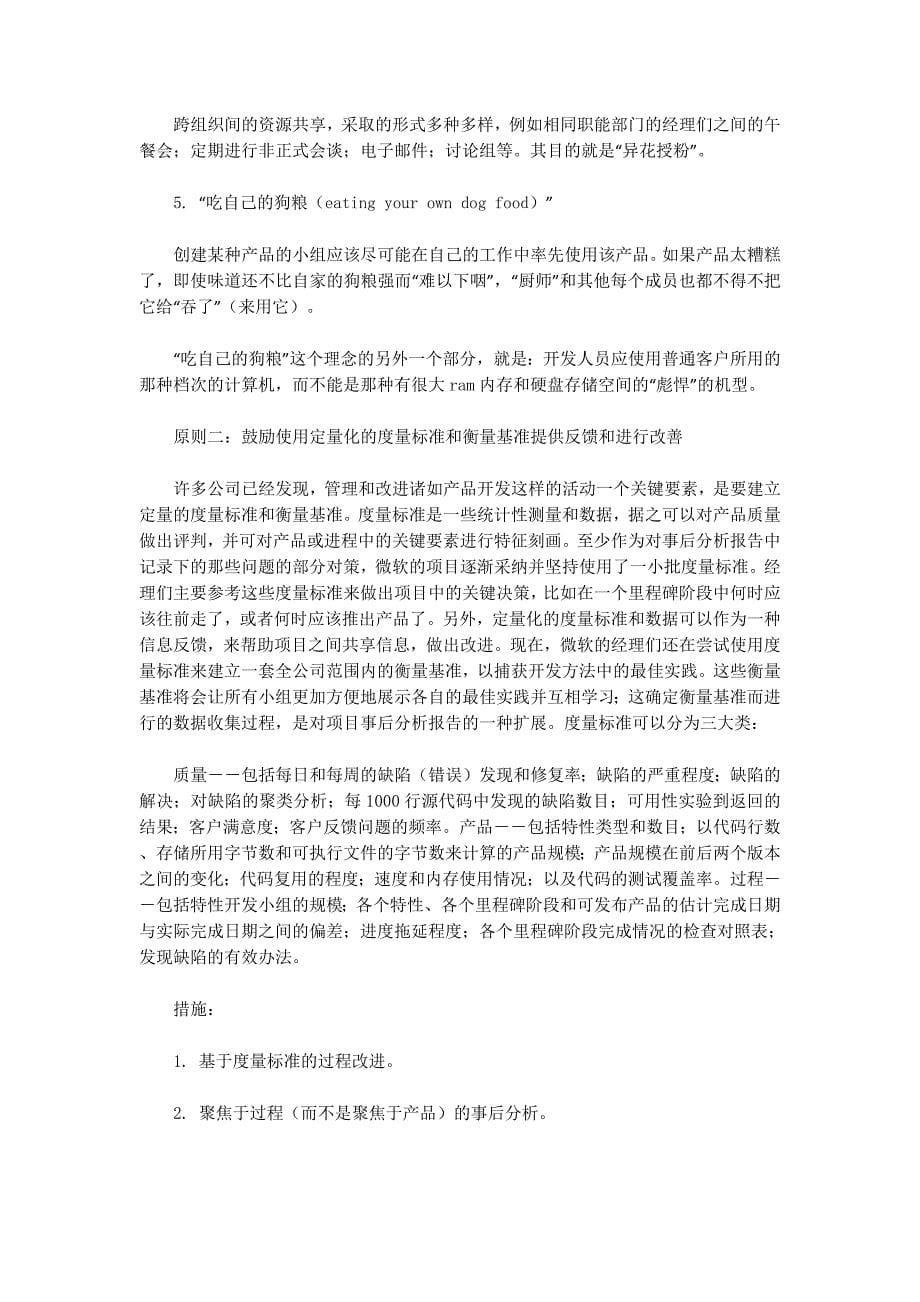 小学“构建学习型组织”座谈会汇报材料(精选多 篇).docx_第5页